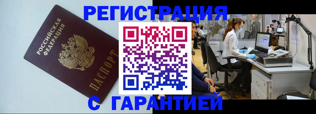 прописка для военкомата в Удачном