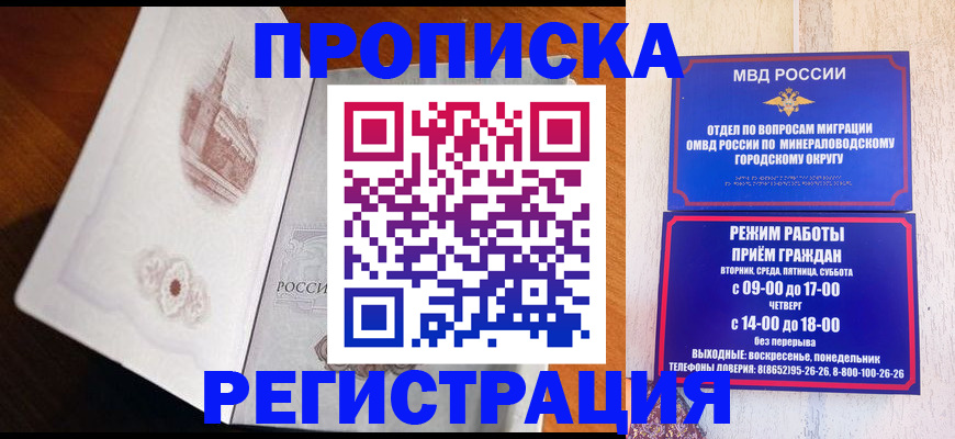 прописка законно в Удачном