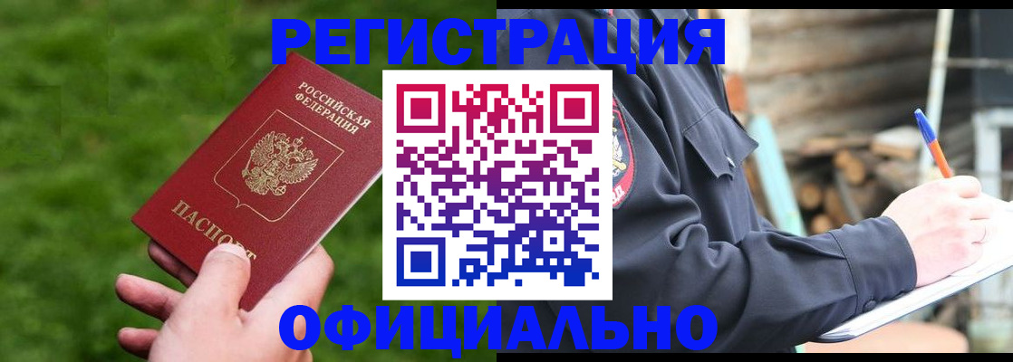 прописка в квартире в Удачном