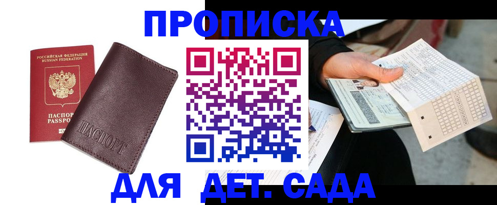 временная регистрация в Удачном