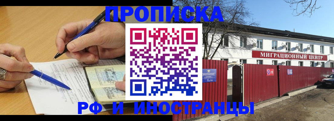прописка иностранных граждан в Удачном