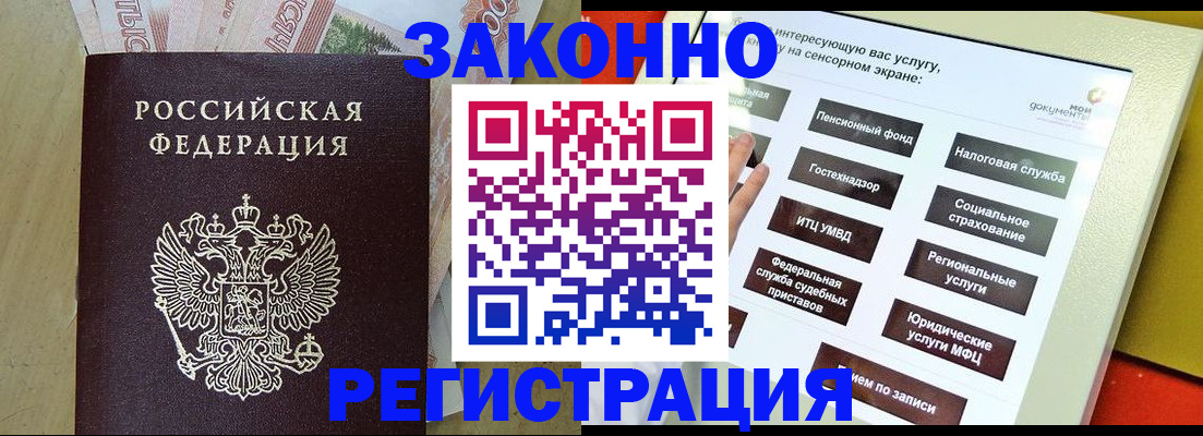 временная регистрация надежно в Удачном